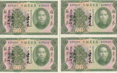 China 5 Dollars 1931 (4) Kwangtung