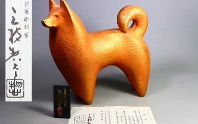 Iron (cast/wrought) - "三枝惣太郎Saegusa Sōtarō" - Exquisite Japanese dog statue - Shōwa period (1926-1989) (No Reserve Price)