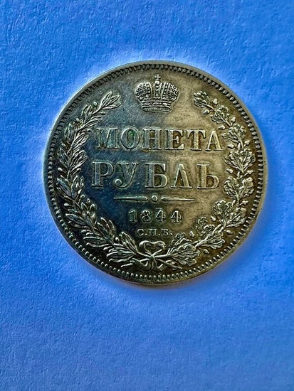 Russia. Nicholas I (1825-1855). 1 Rouble 1844 СПБ КБ