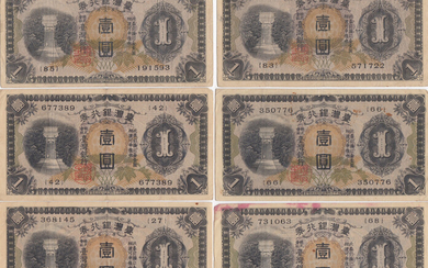 China 1 Yen 1932 (6) Taiwan